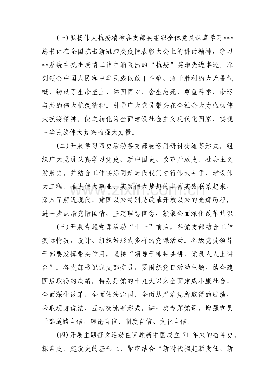 国庆主题党日12篇.pdf_第2页