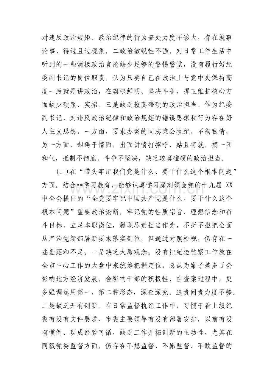在感悟两个确立方面的不足三篇.pdf_第2页