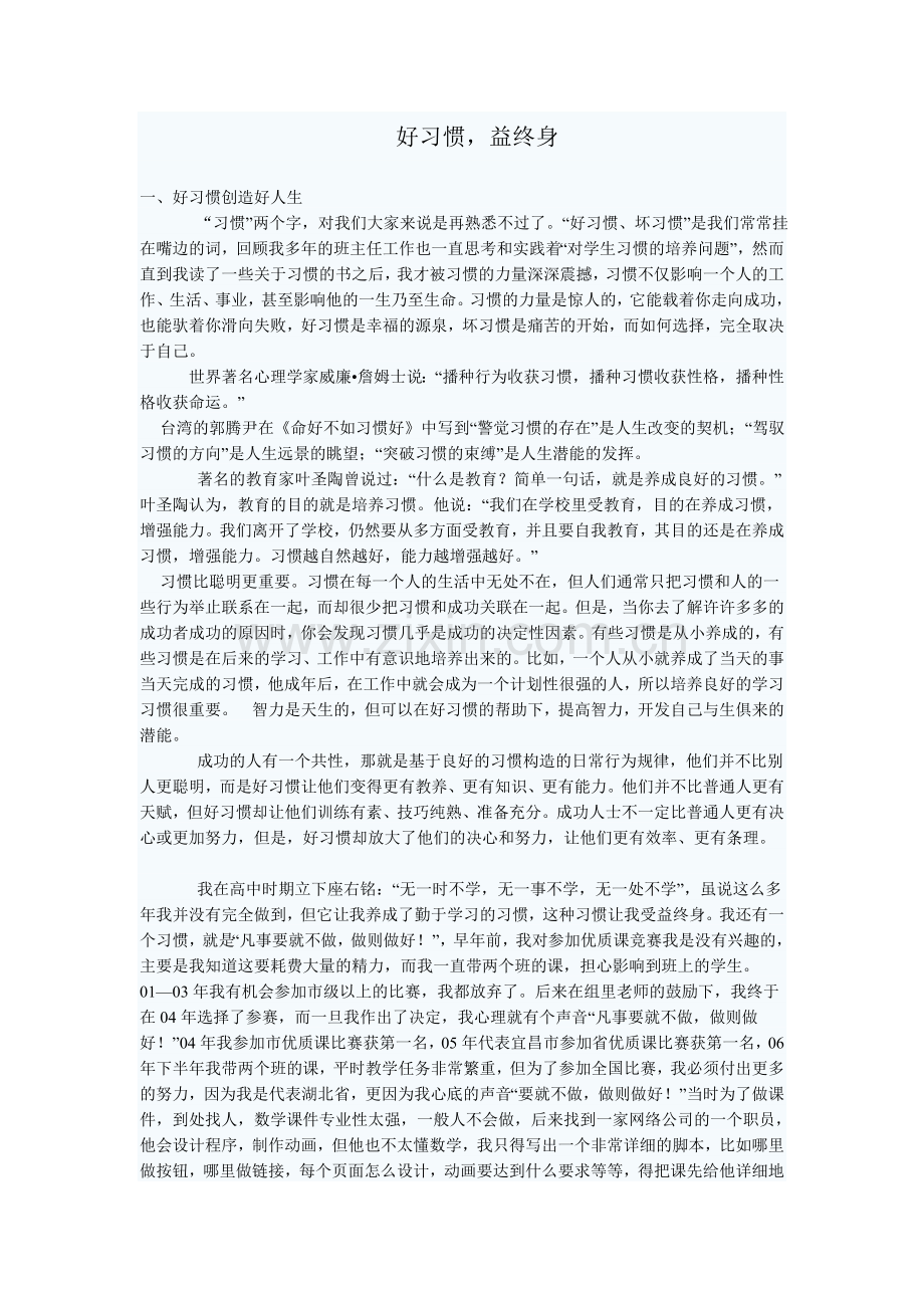好习惯益终身.doc_第1页
