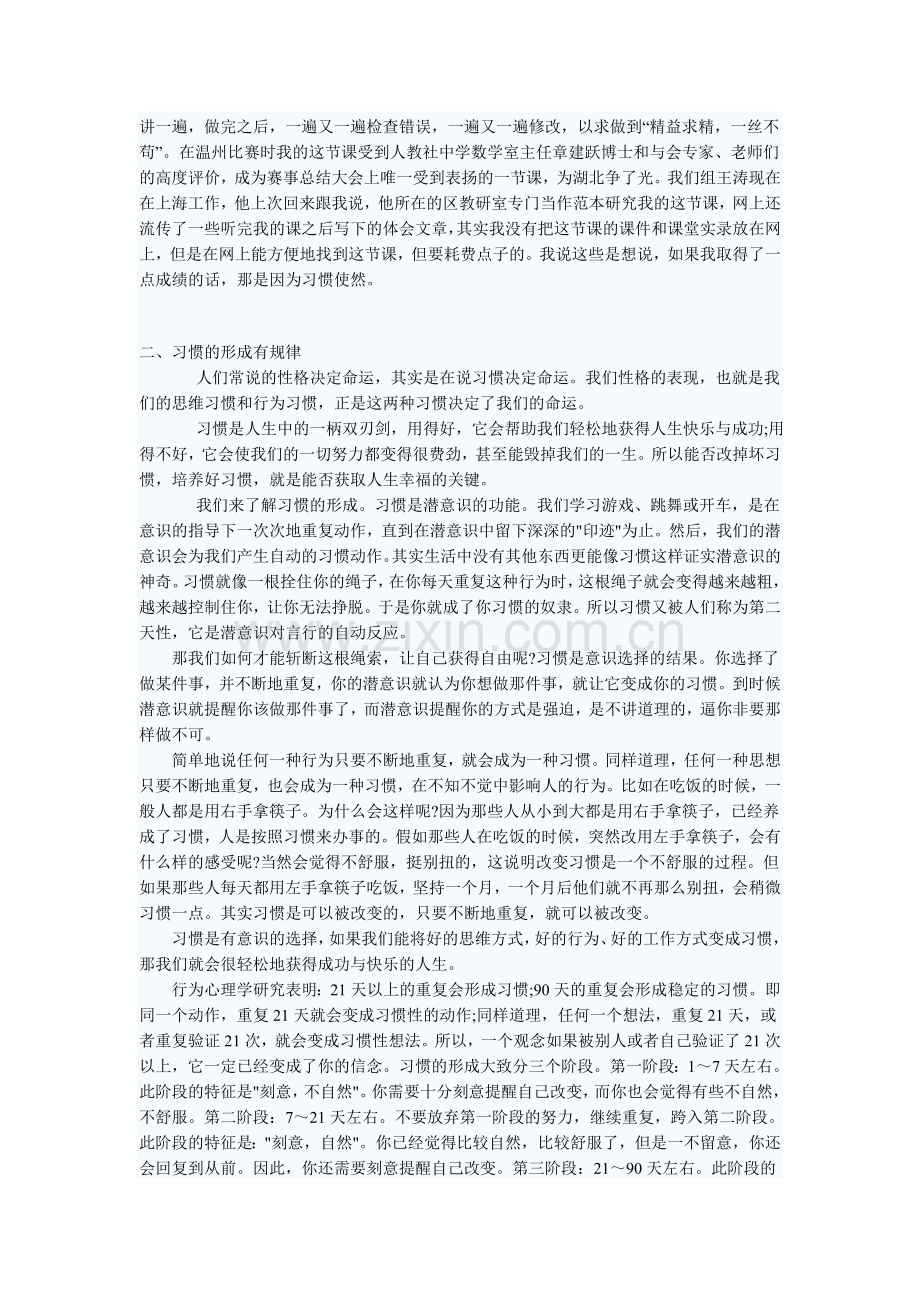 好习惯益终身.doc_第2页