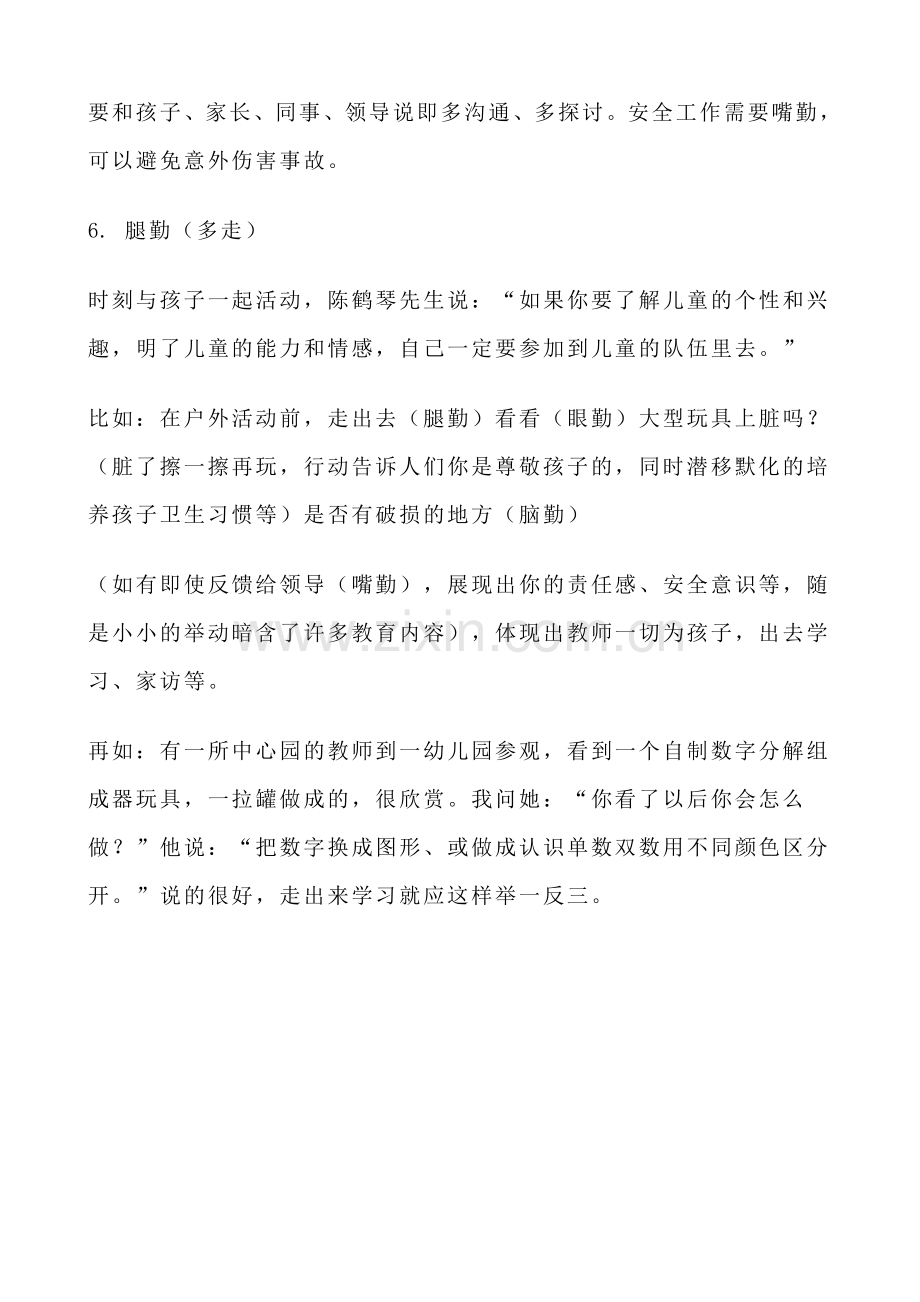 一名合格幼儿教师需要做到的“六勤、六心”.doc_第2页