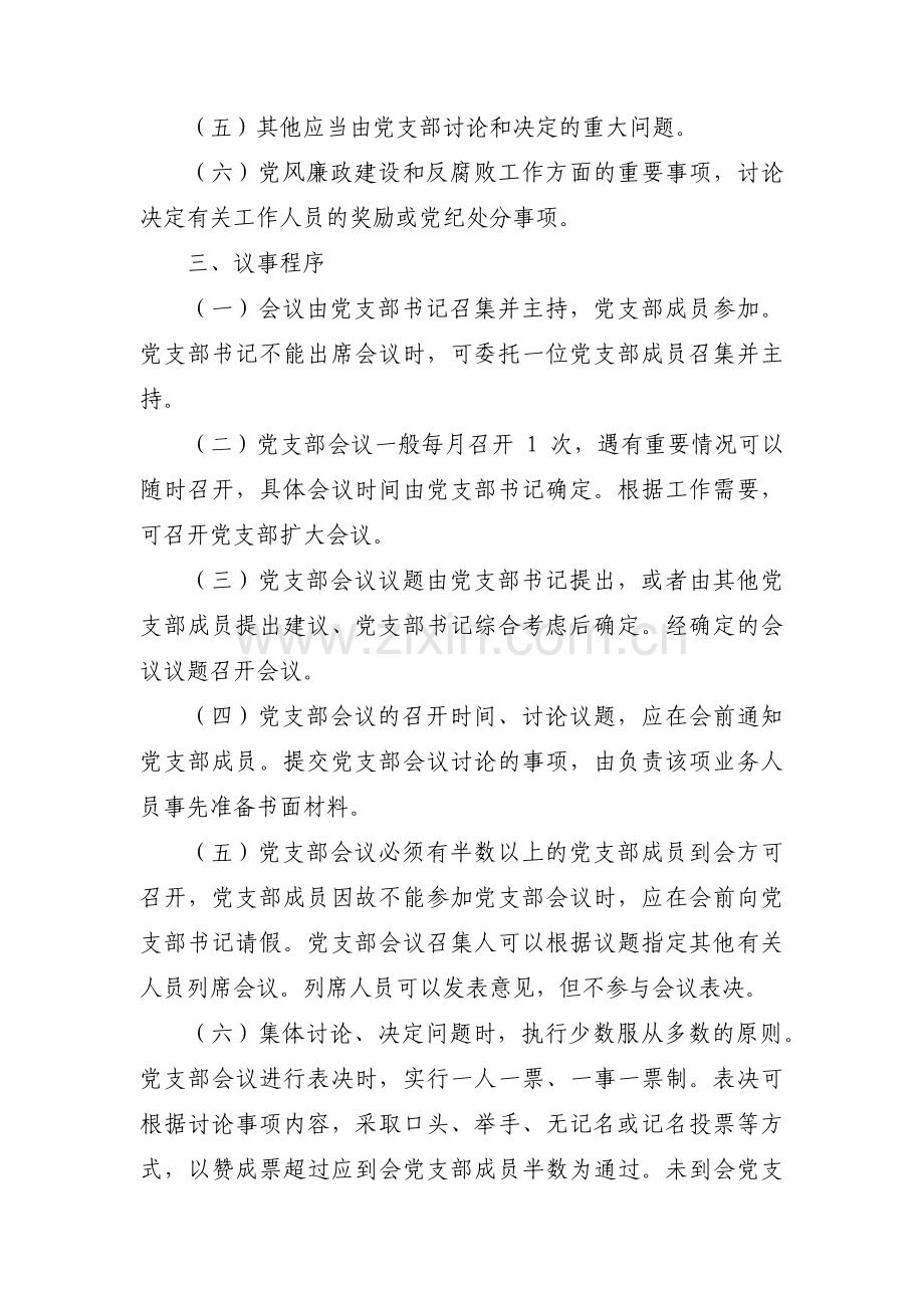 学校议事规则18篇.pdf_第2页