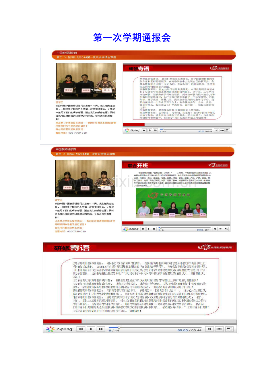 第一次学期通报会.doc_第1页