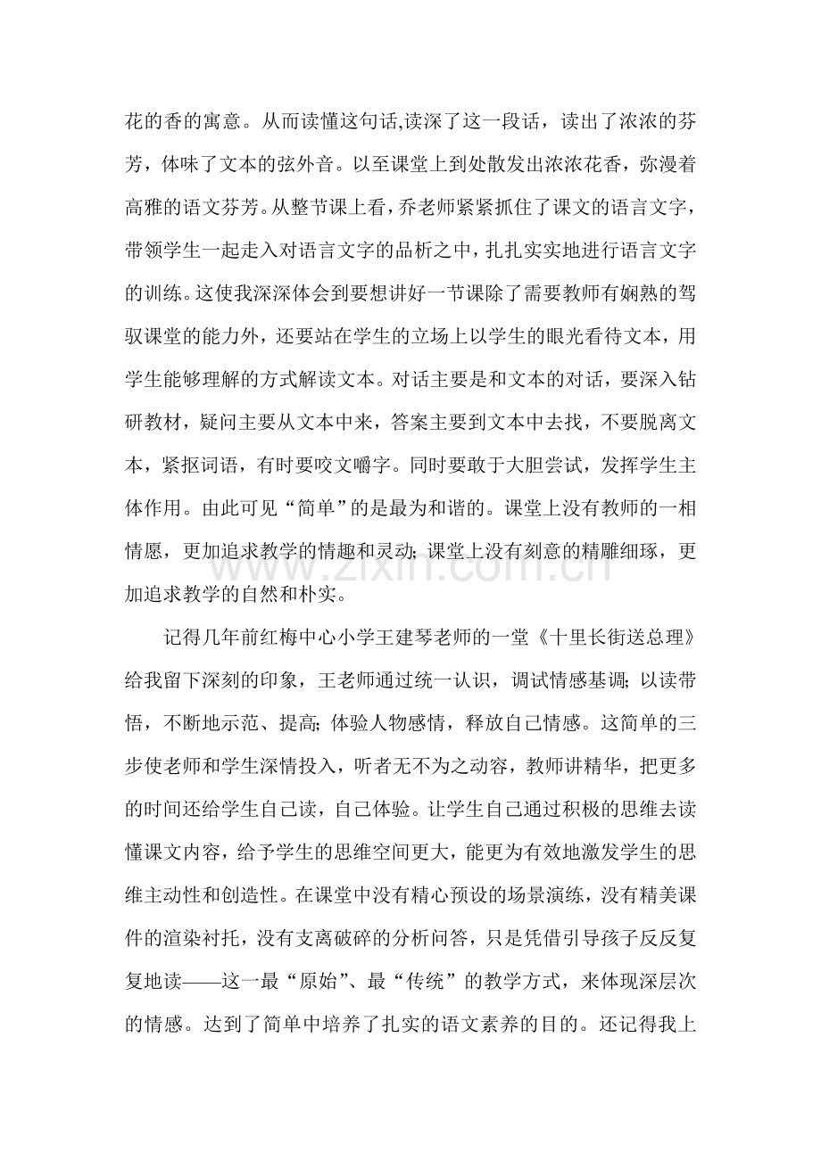 自然、朴素亦精彩.doc_第2页