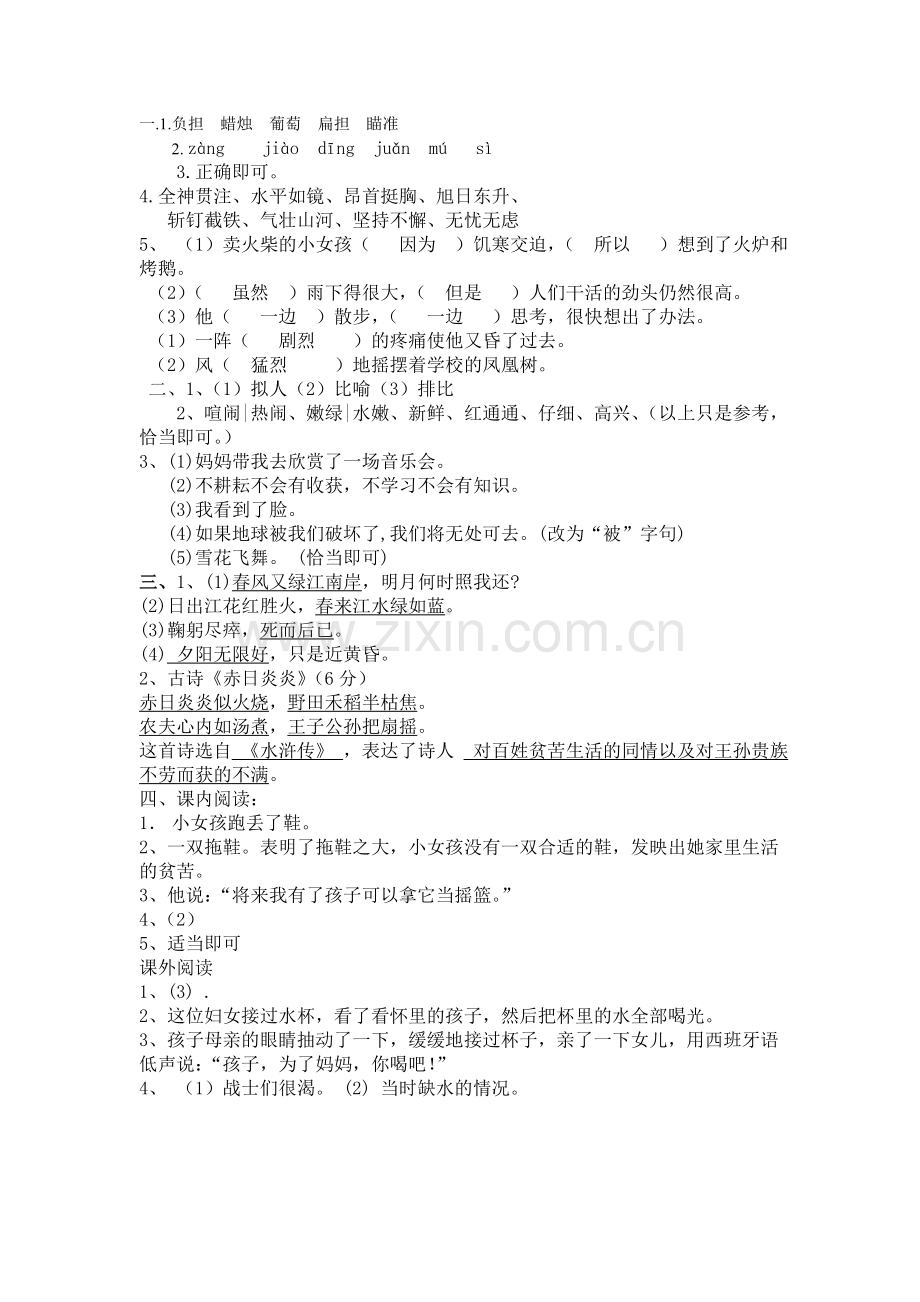 育林小学四年语文试卷答案.doc_第1页