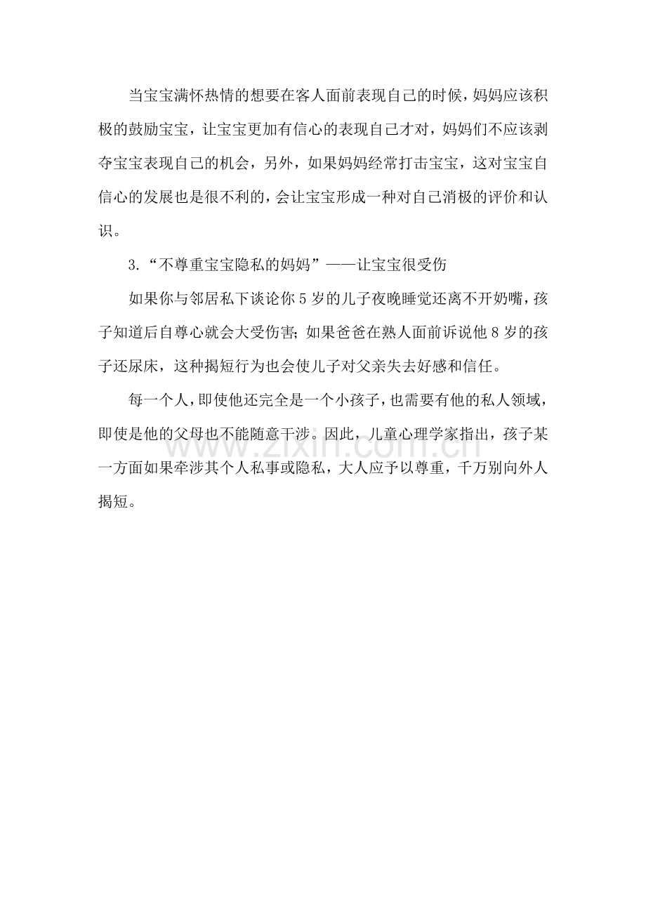 无心的话语和行动可能会使孩子受伤.docx_第2页