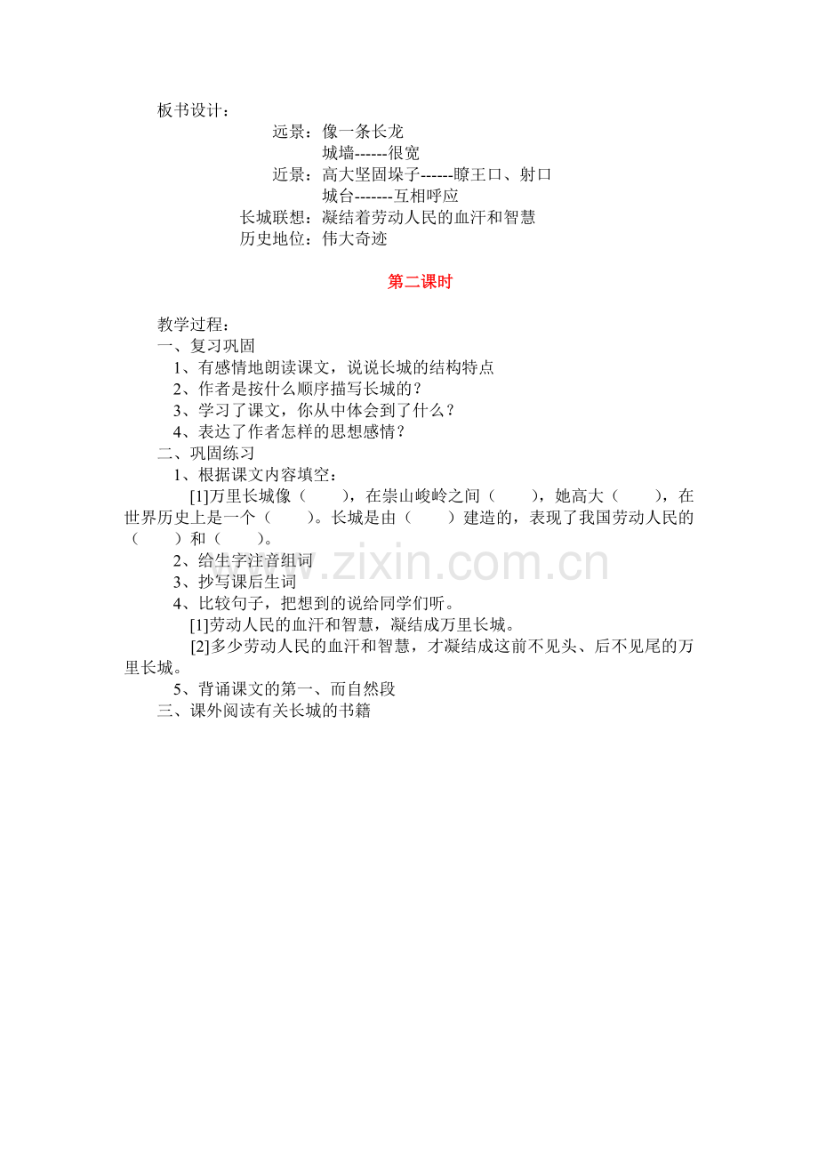 长城公开课教学设计.doc_第2页