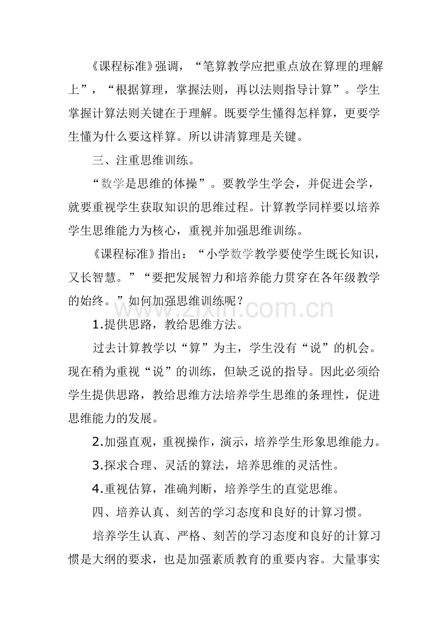 如何加强计算教学靖边六小.doc_第2页