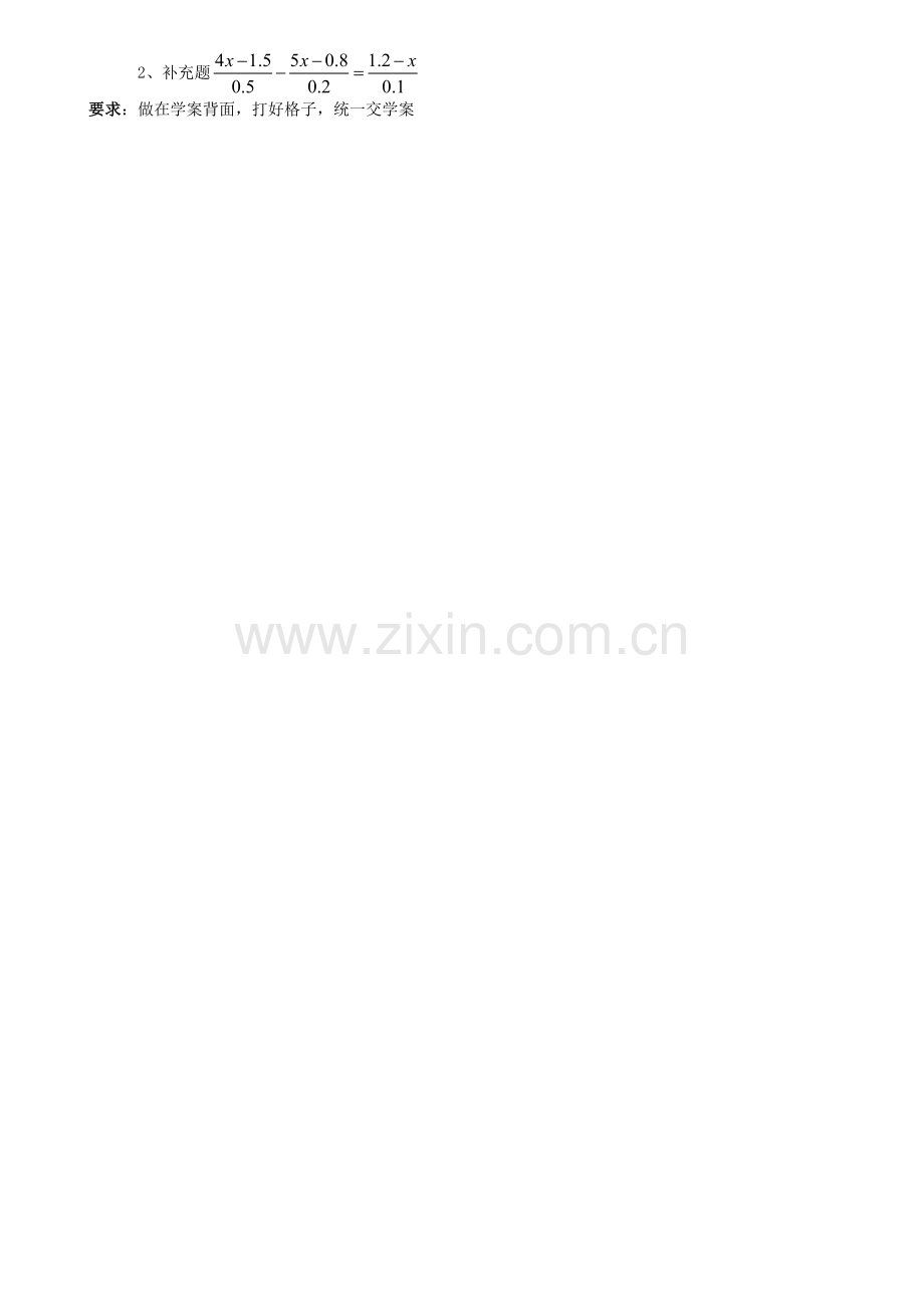 第三章一元一次方程小结与复习.doc_第2页