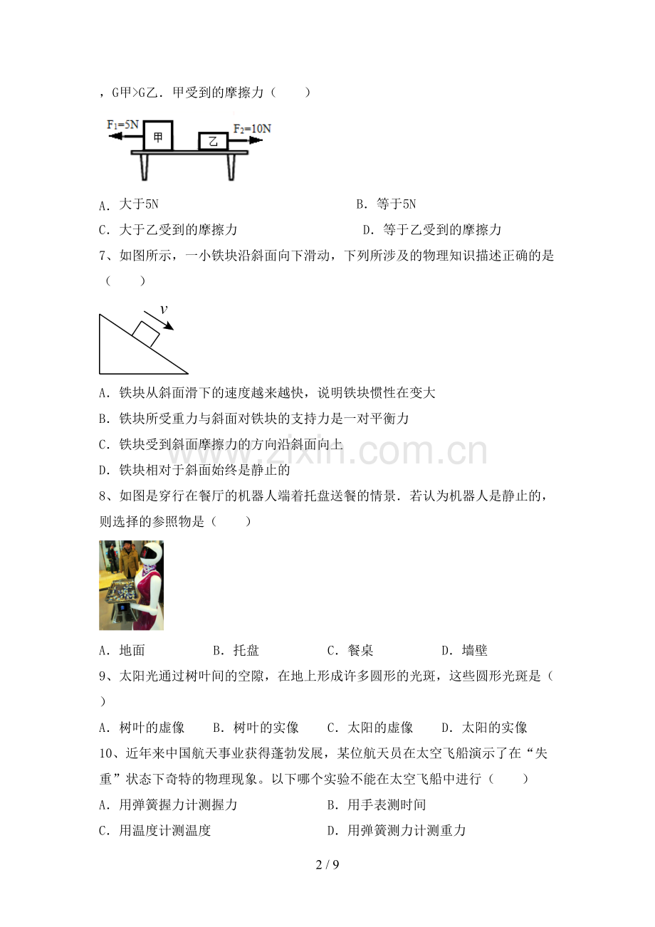新人教版八年级物理上册期中测试卷(可打印).doc_第2页