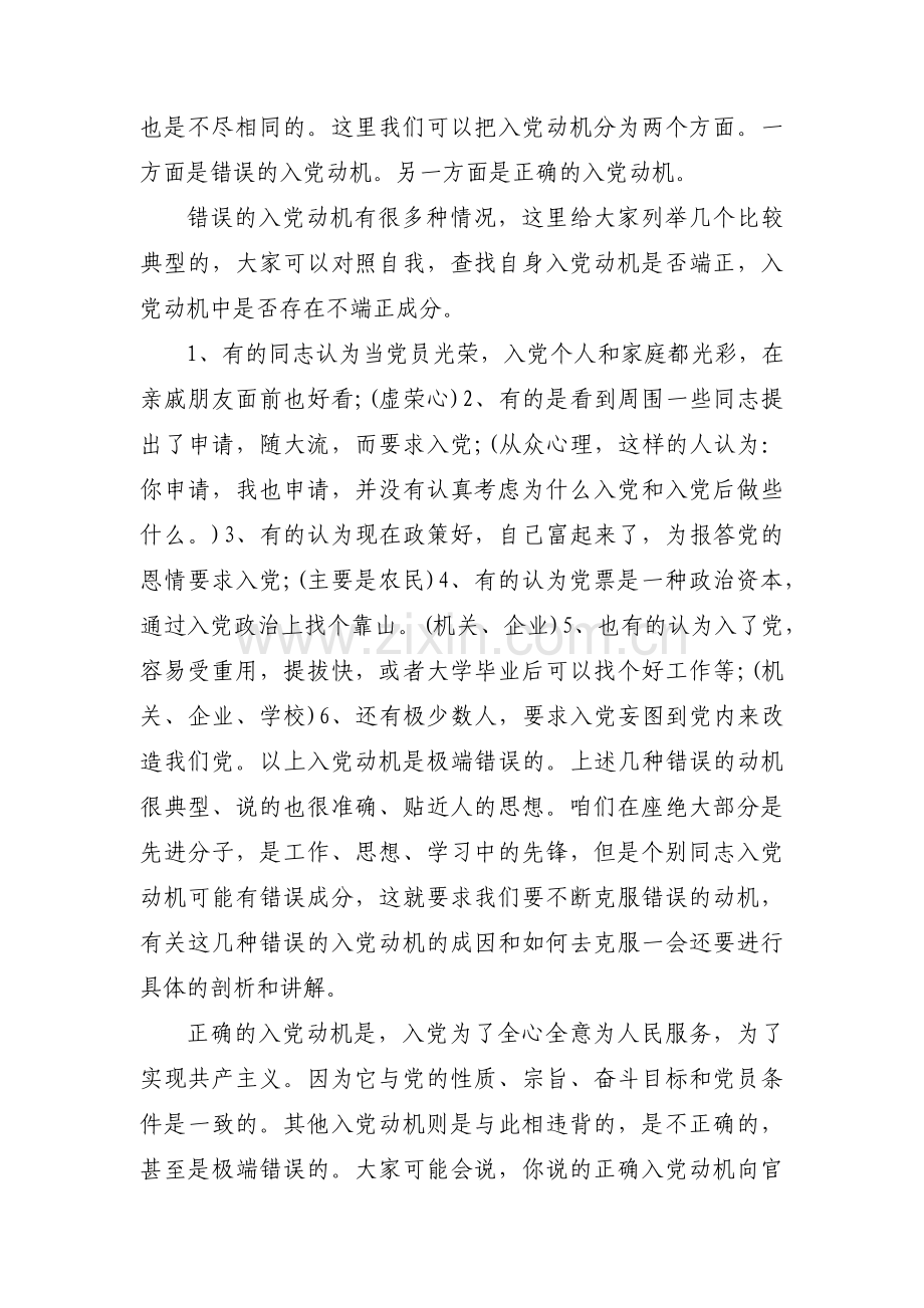 申请入党的原因集合12篇.pdf_第2页