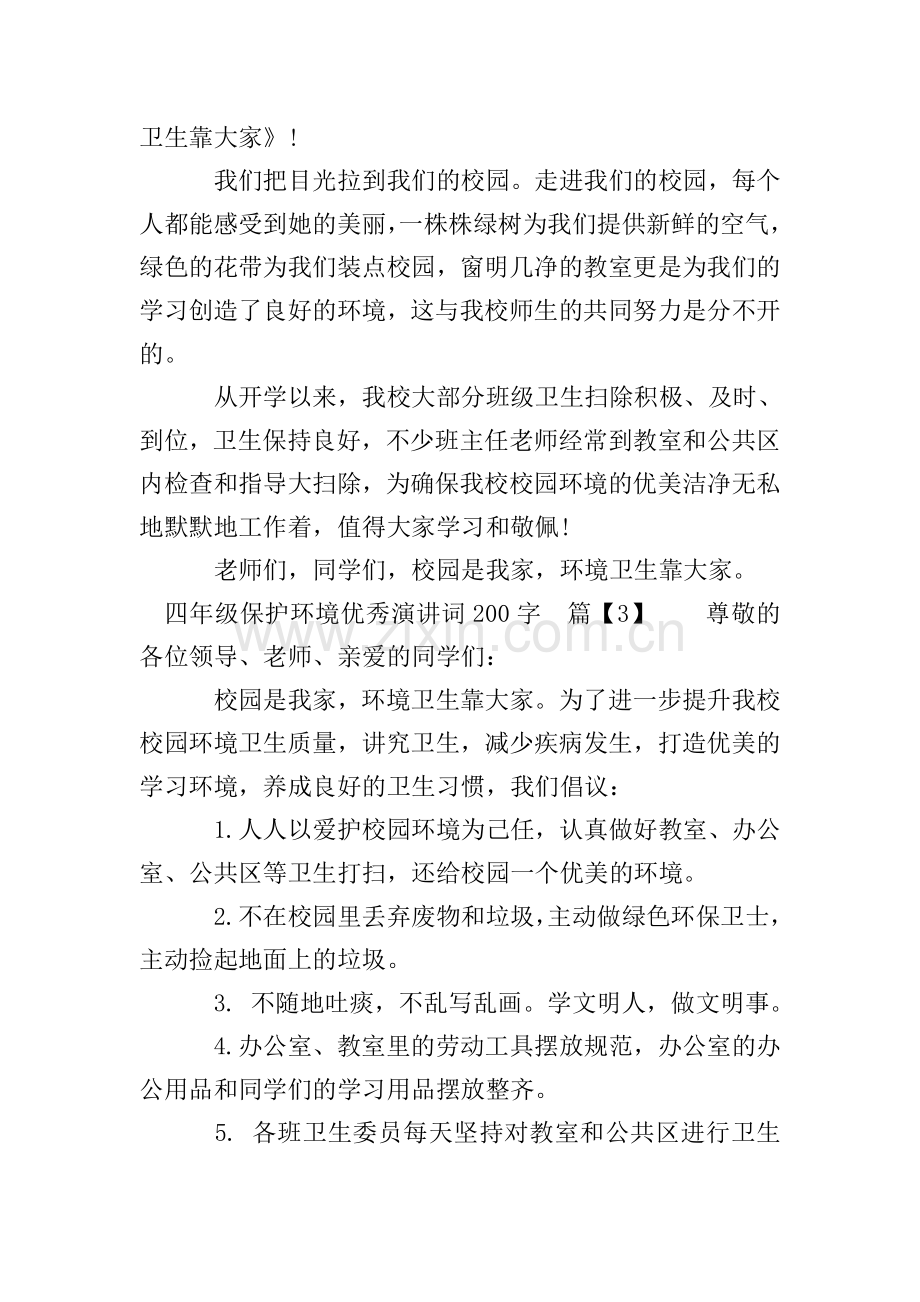 四年级保护环境演讲词200字.doc_第2页
