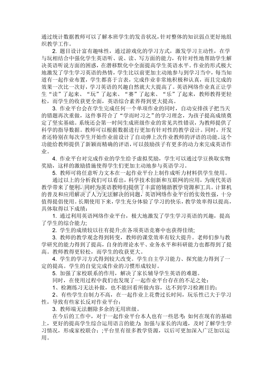 教育信息化背景下的中小学在线学习形式探究.doc_第2页