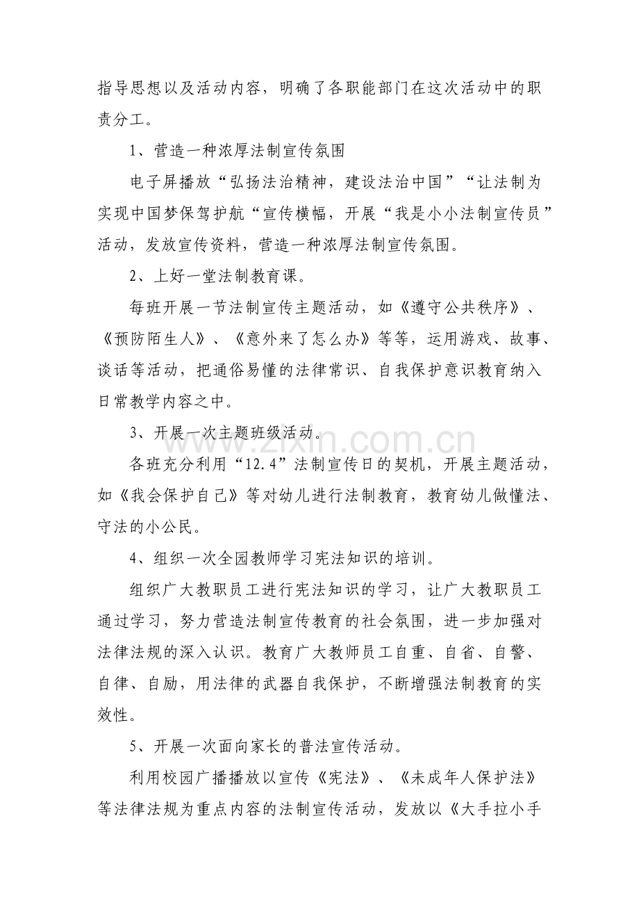 幼儿园党员进校园活动方案范文四篇.pdf_第2页