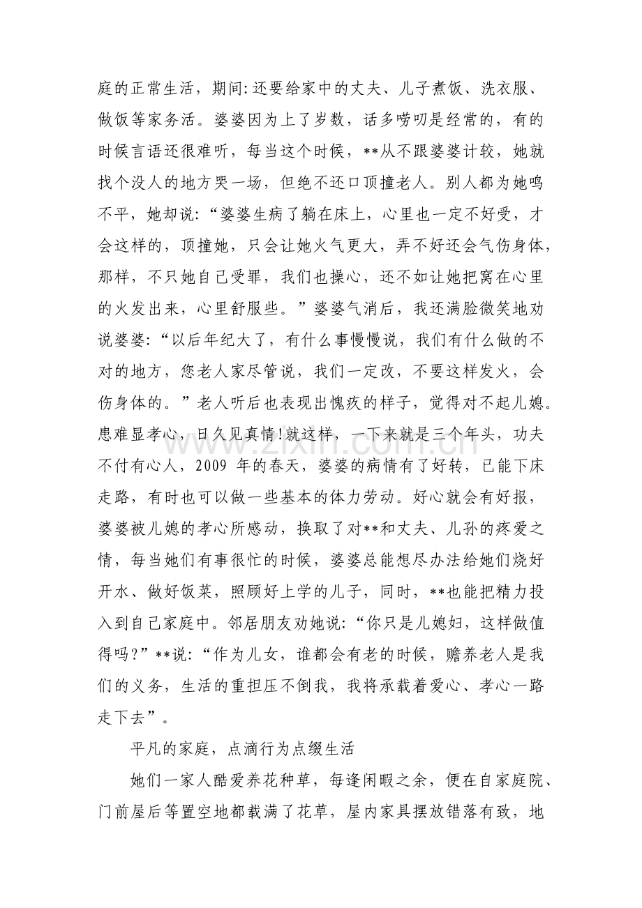 最美家庭事迹材料1500字范文十一篇.pdf_第2页
