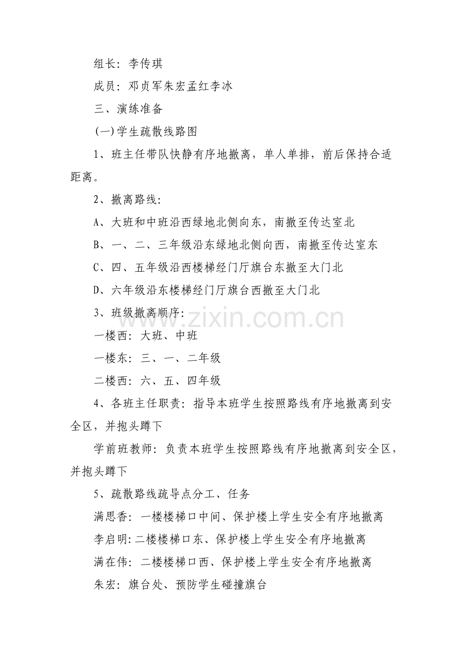 手术室接诊怀疑新冠肺炎手术患者的应急预案范文七篇.pdf_第2页