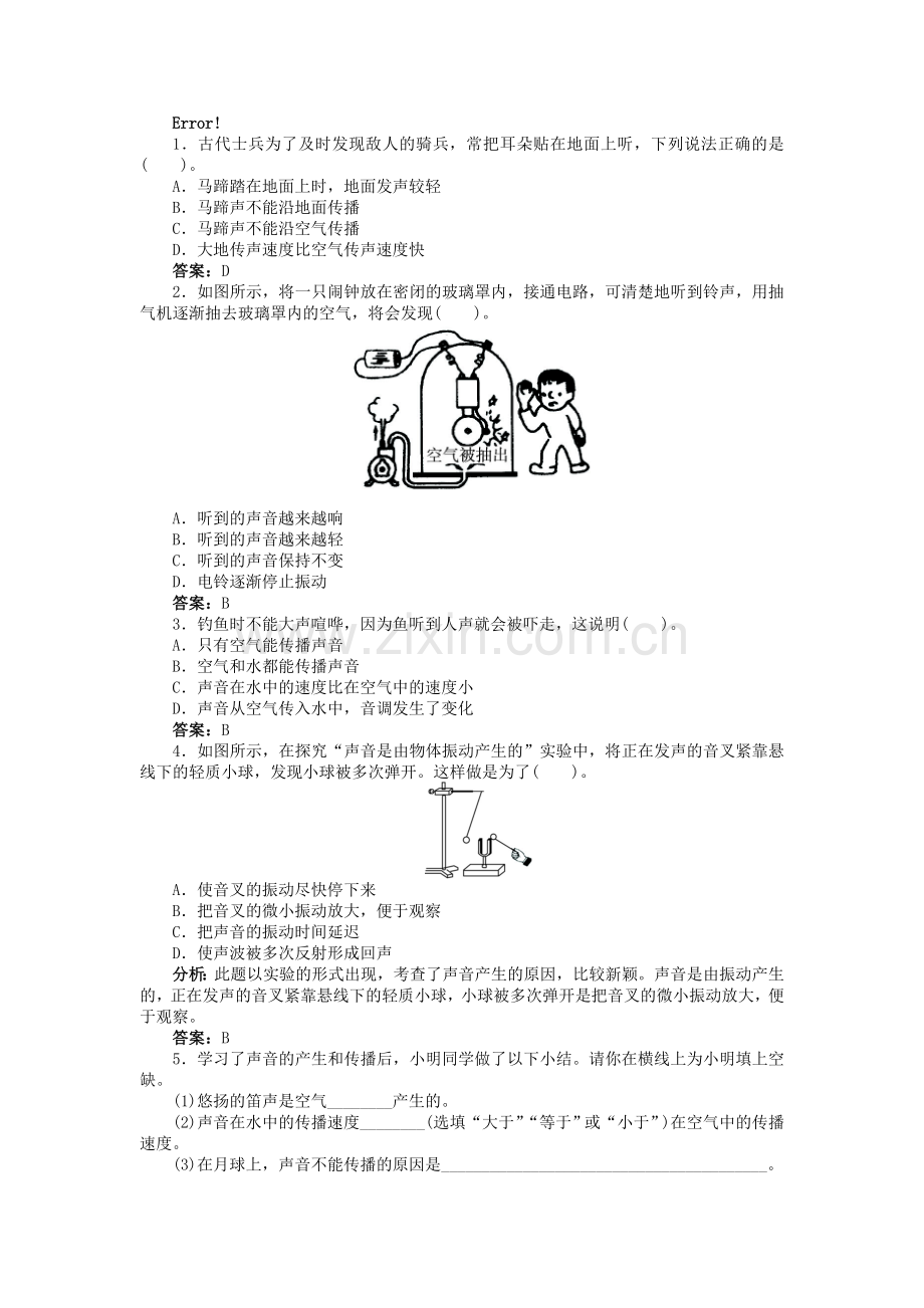 声音的产生与传播 评测练习.doc_第1页