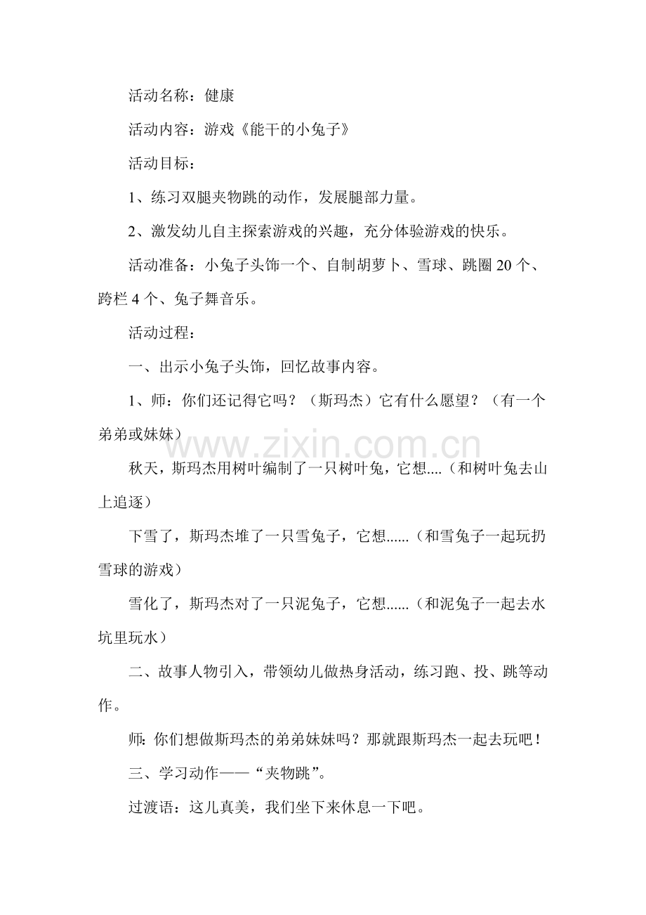 《能干的小兔子》.doc_第1页