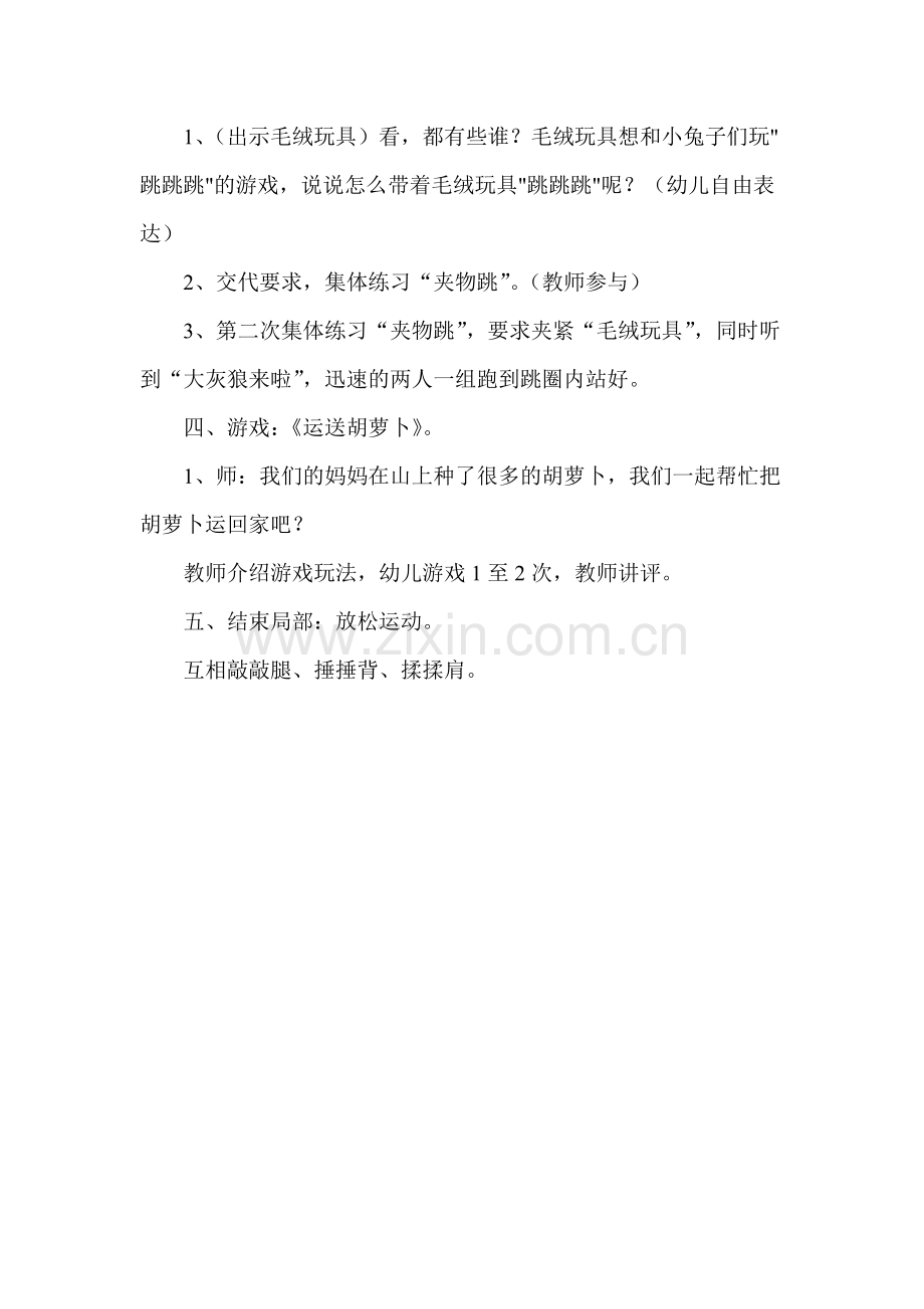 《能干的小兔子》.doc_第2页