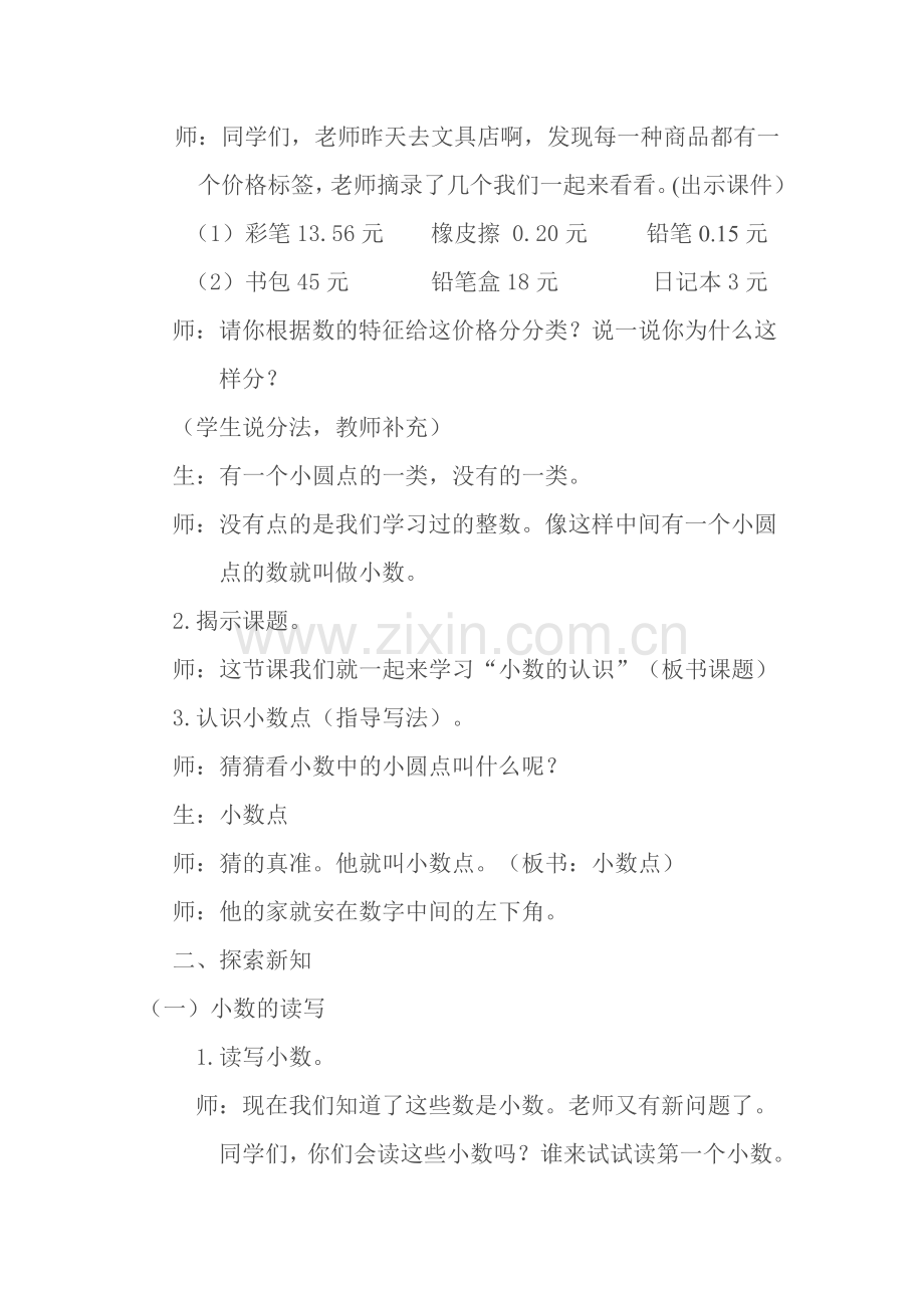 人教小学数学三年级《小数的认识》.doc_第2页