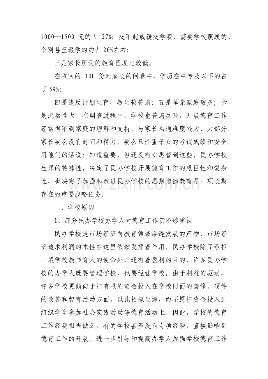 高校主题教育活动调研方案【3篇】.pdf_第2页