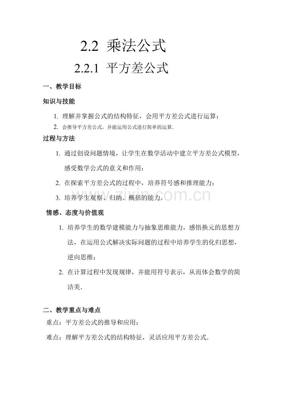 湘教版平方差公式.doc_第1页
