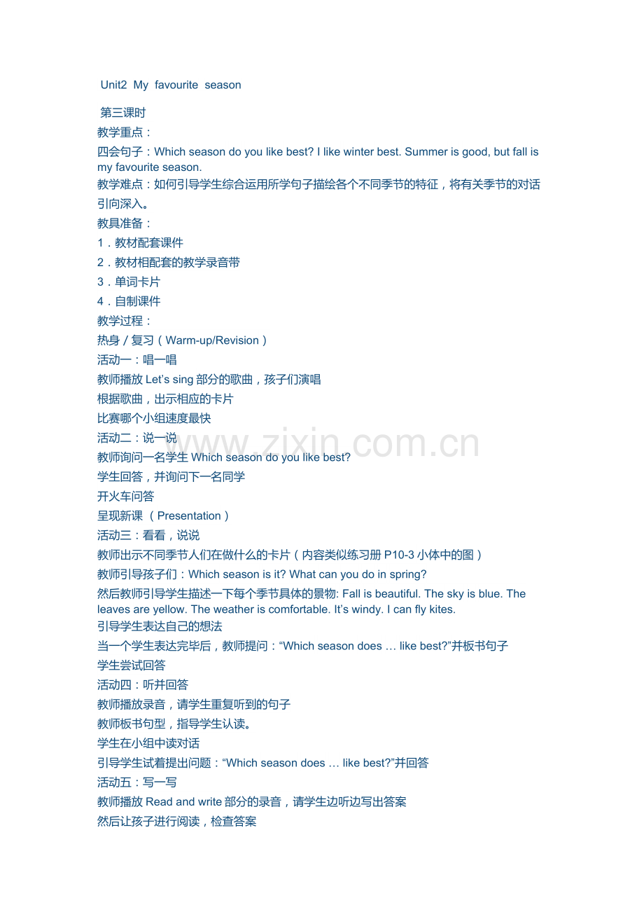 五年级下第二单元下第三课时教案.docx_第1页