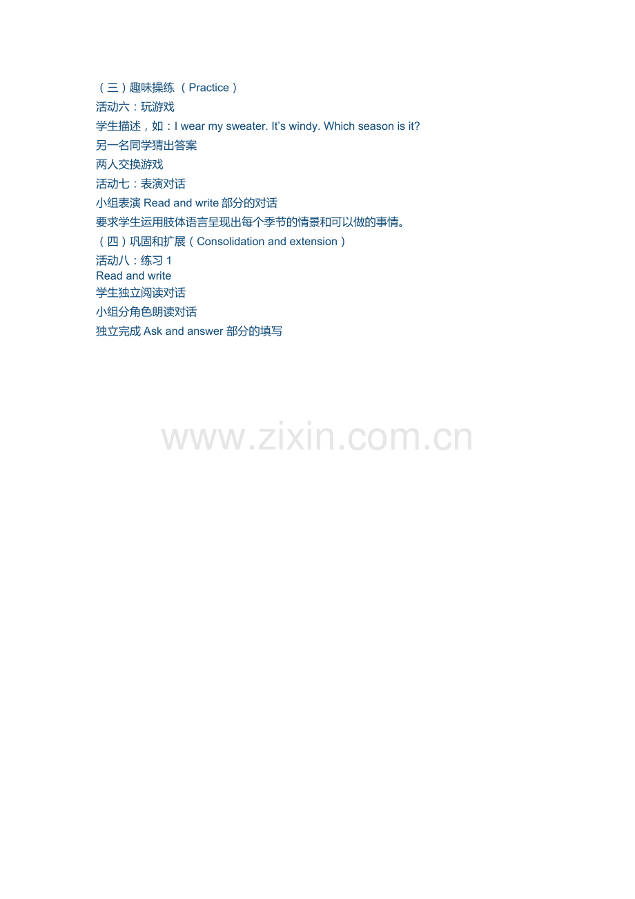五年级下第二单元下第三课时教案.docx_第2页