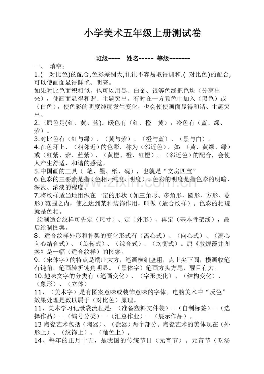 五年级美术试题.doc_第1页