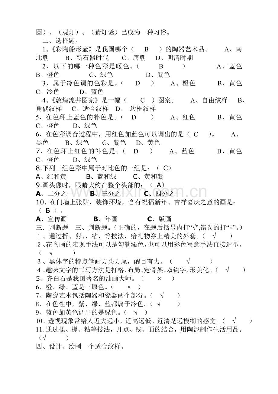 五年级美术试题.doc_第2页