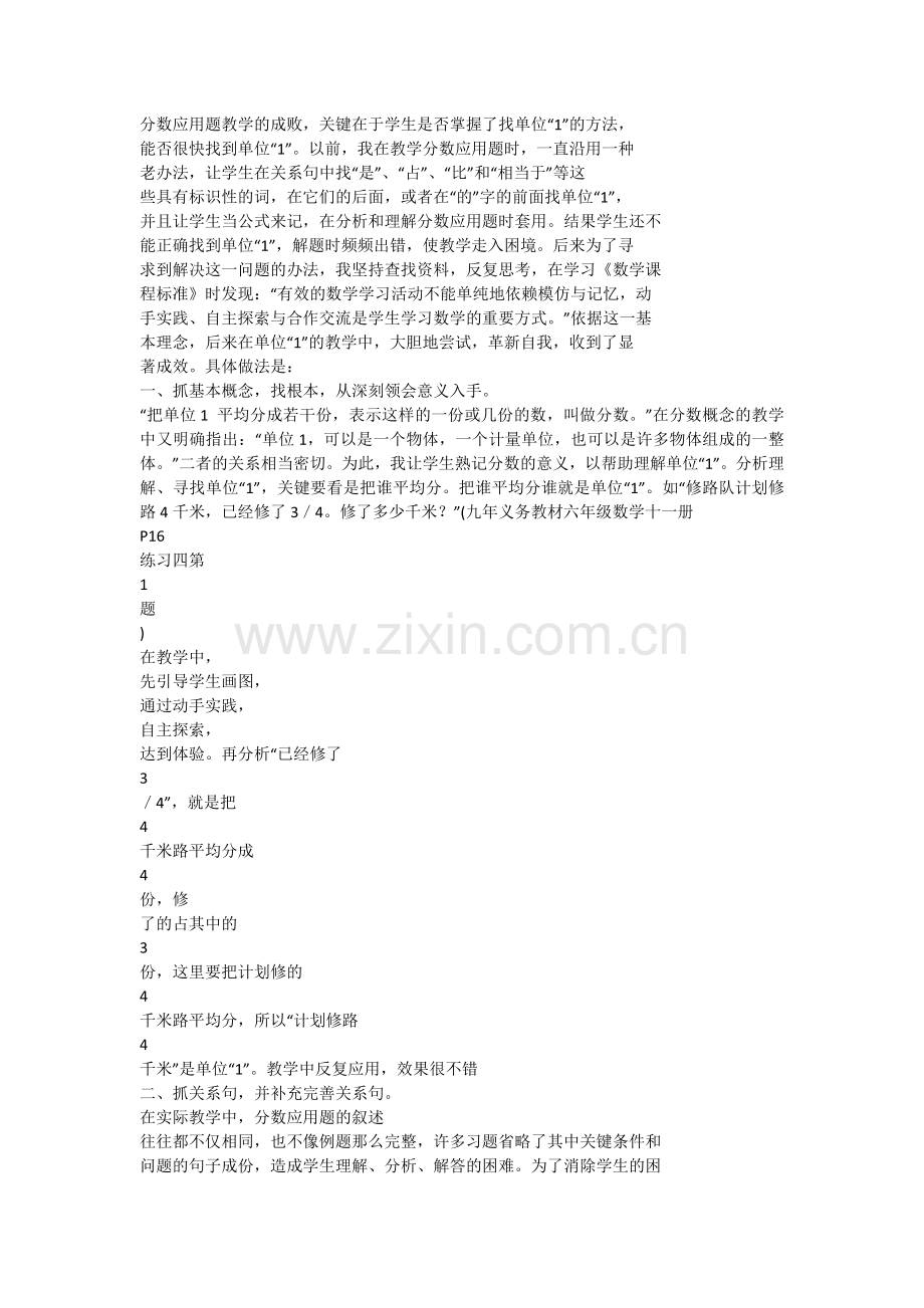 分数应用题教学的成败单位一.docx_第1页