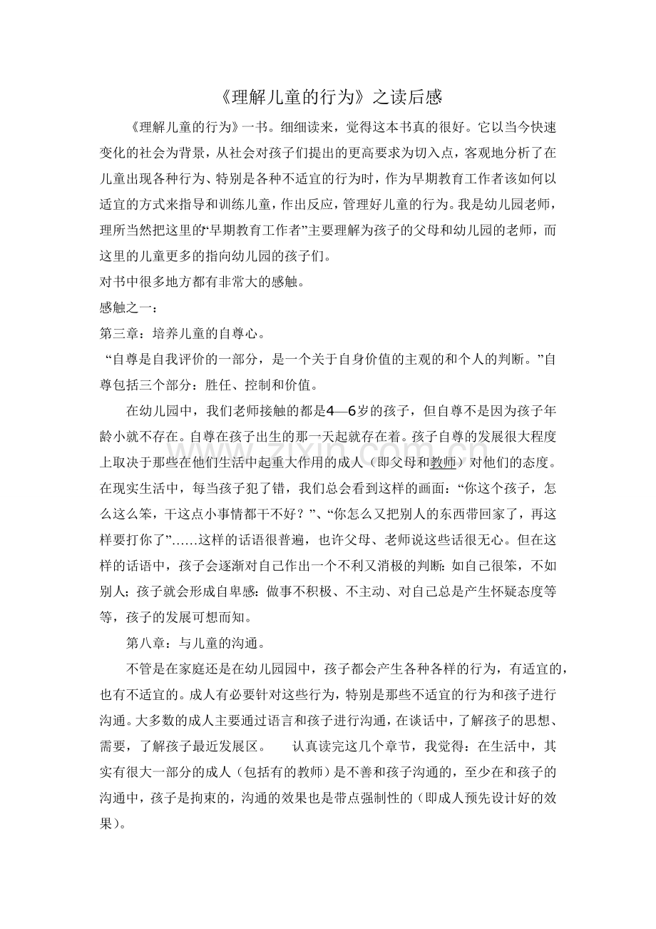 理解儿童的行为.doc_第1页