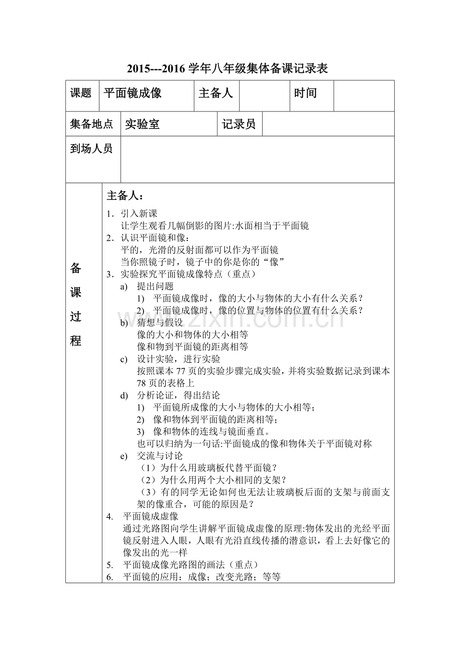 物理集体备课-平面镜成像.doc_第1页