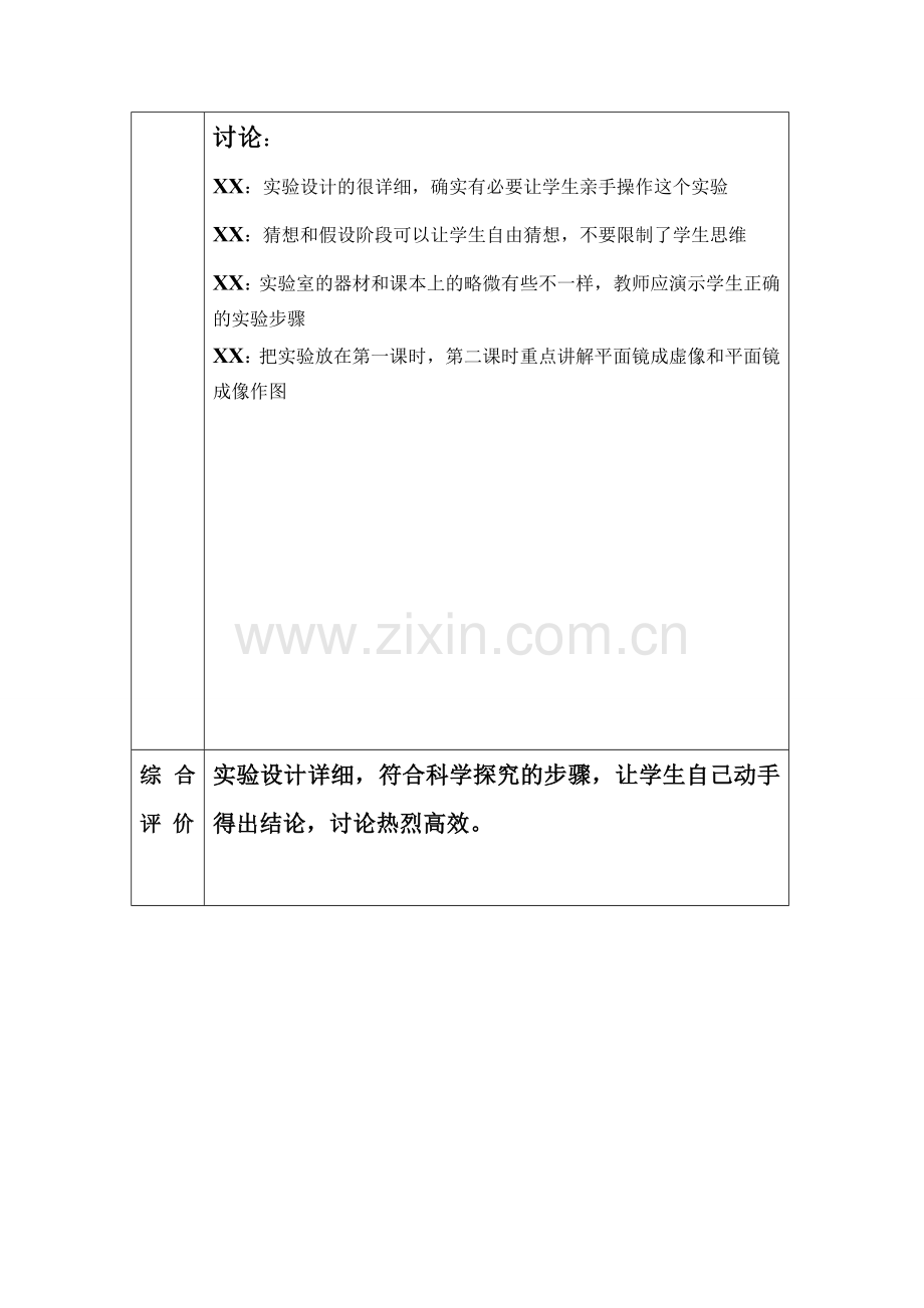 物理集体备课-平面镜成像.doc_第2页