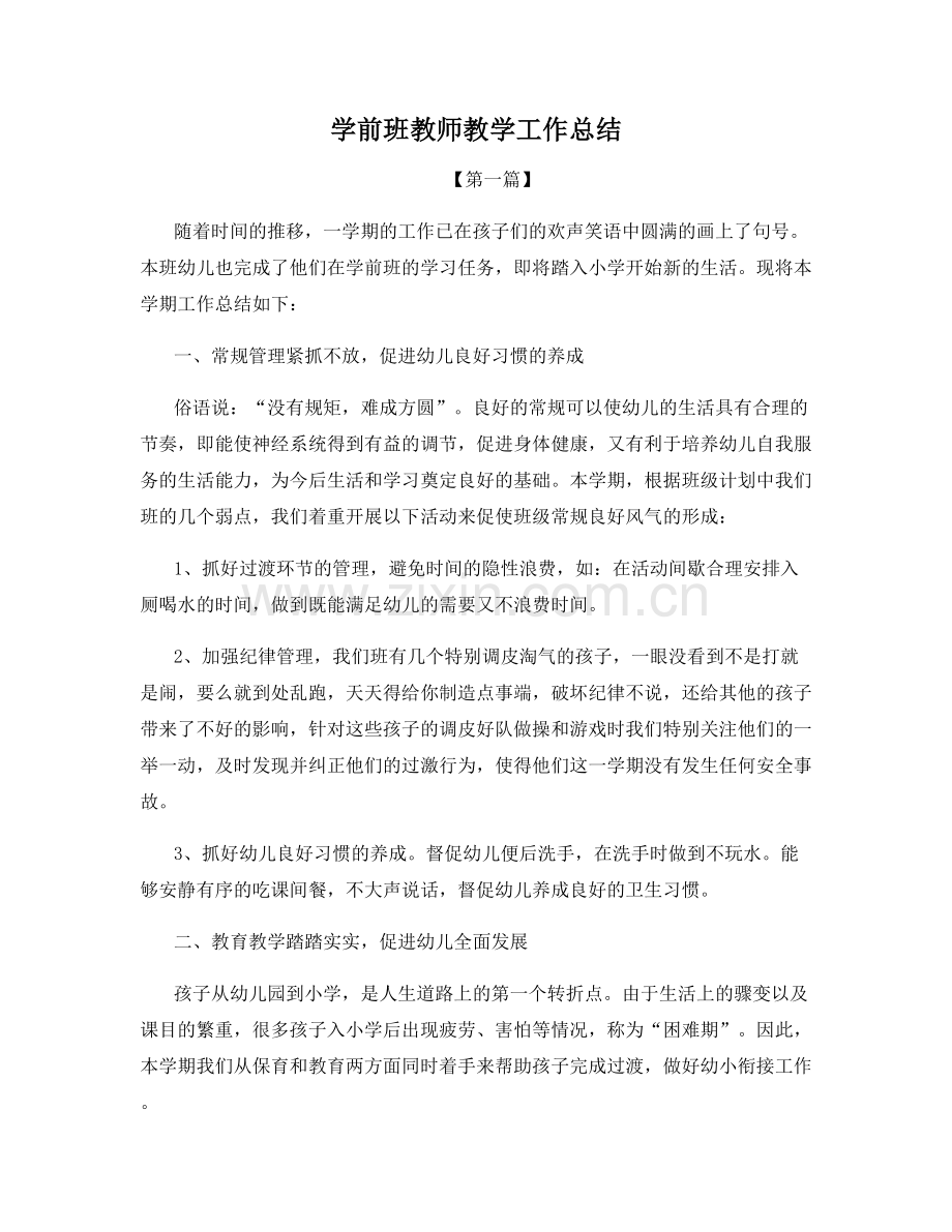 学前班教师教学工作总结.docx_第1页