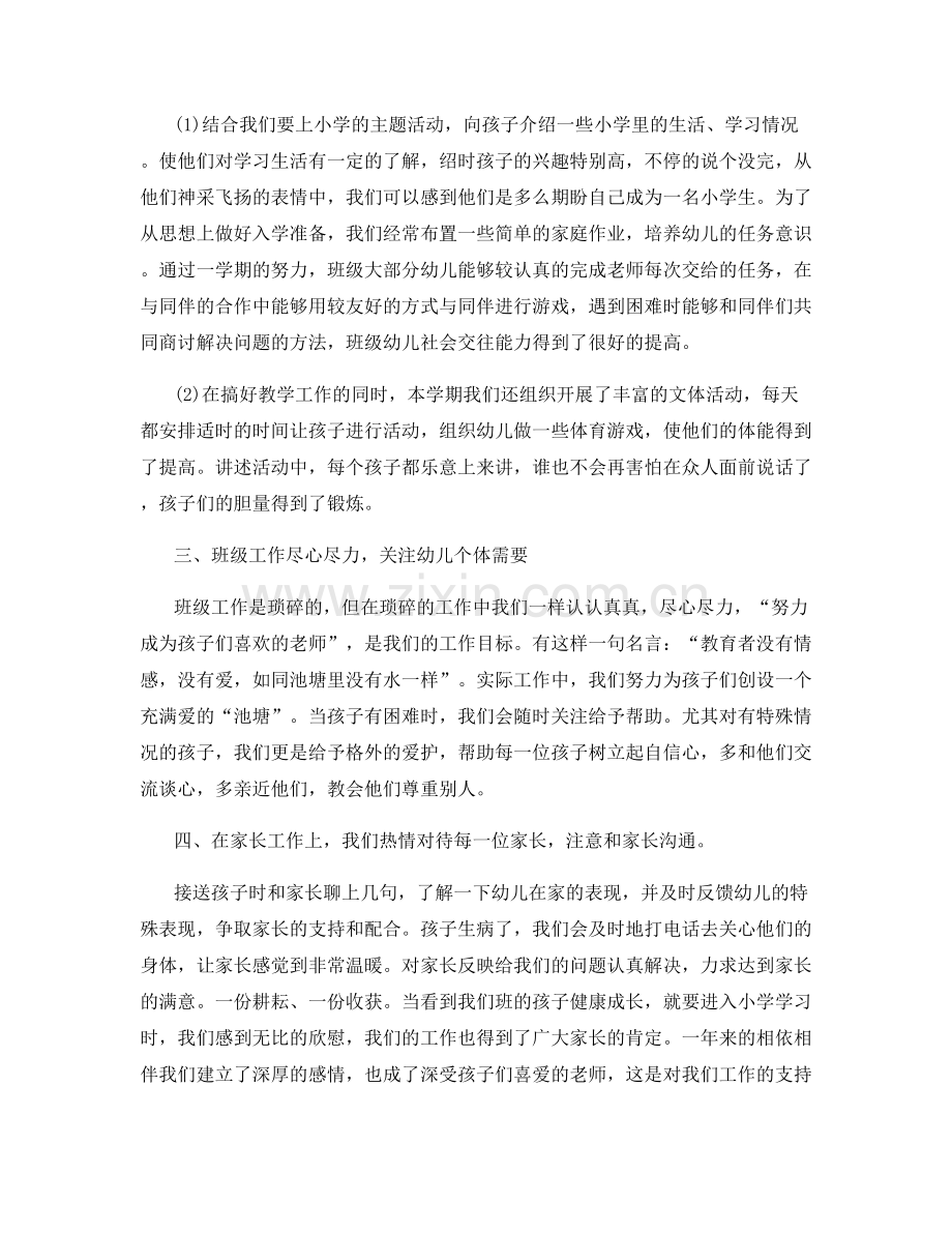 学前班教师教学工作总结.docx_第2页
