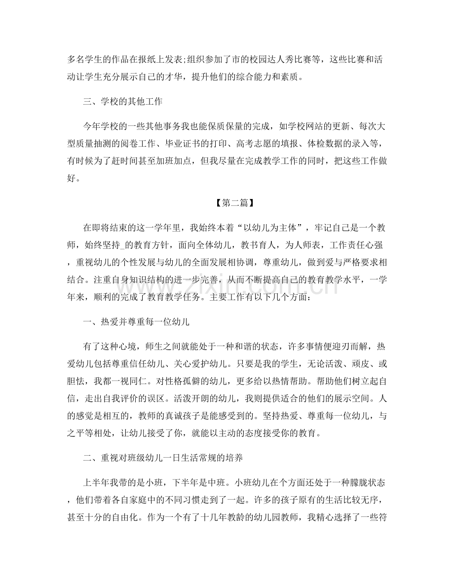 学校教师考核工作总结.docx_第2页