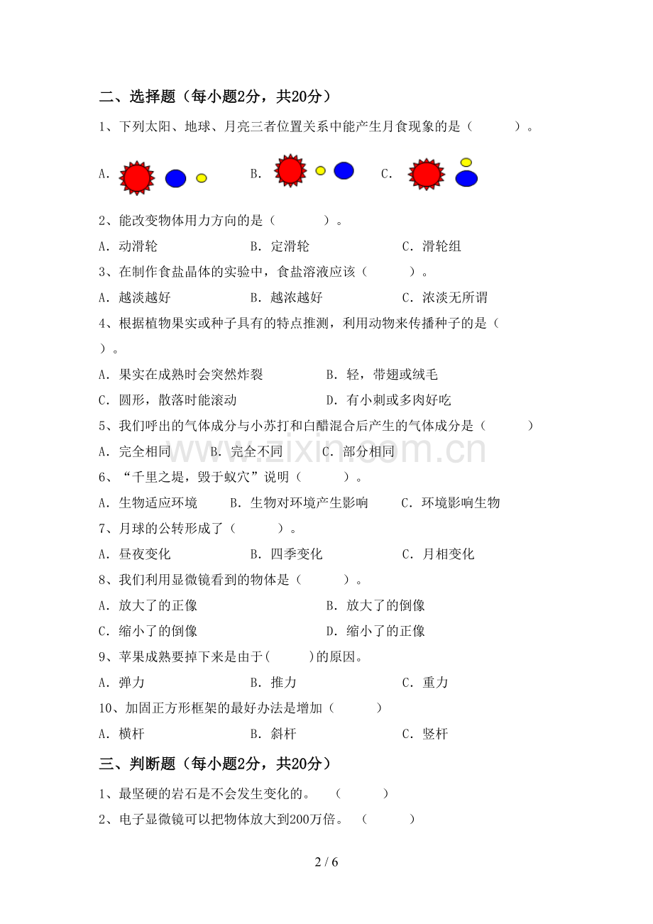 人教版六年级科学(上册)期末练习题及答案.doc_第2页