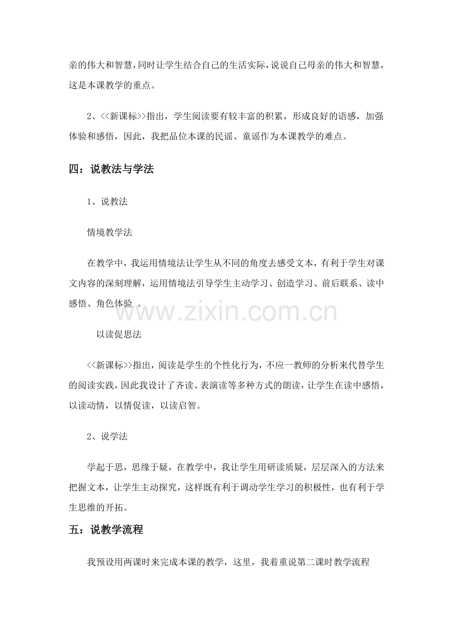 《月光启蒙》说课稿.doc_第2页
