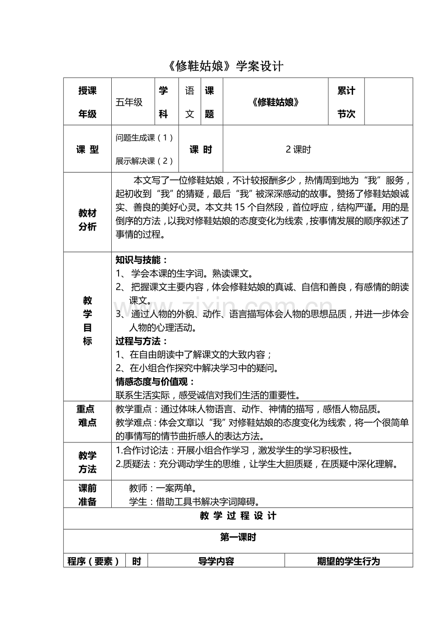 修鞋姑娘.doc_第1页