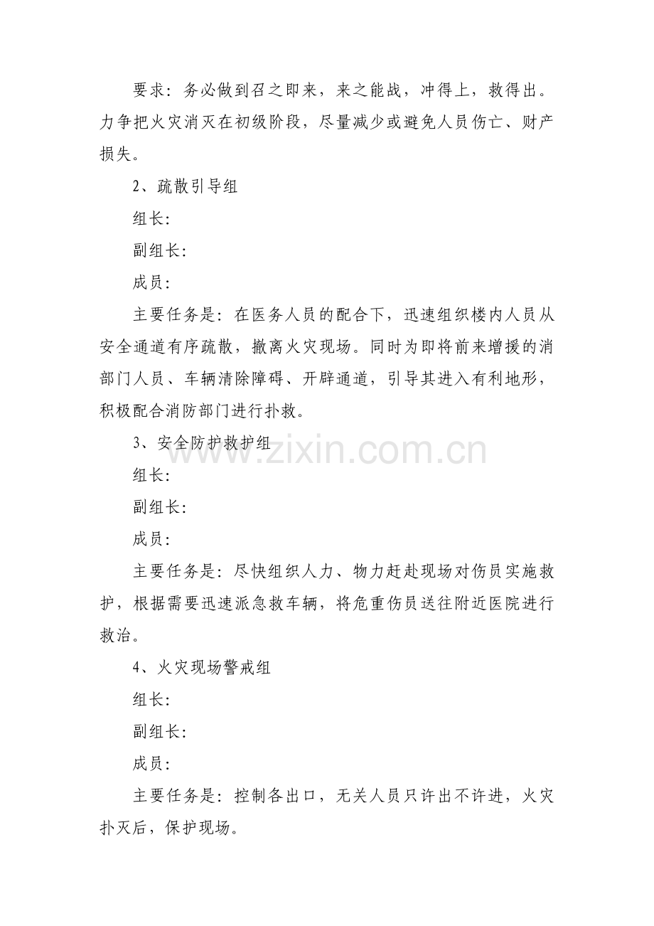 乡卫生院安全生产应急预案范文六篇.pdf_第2页