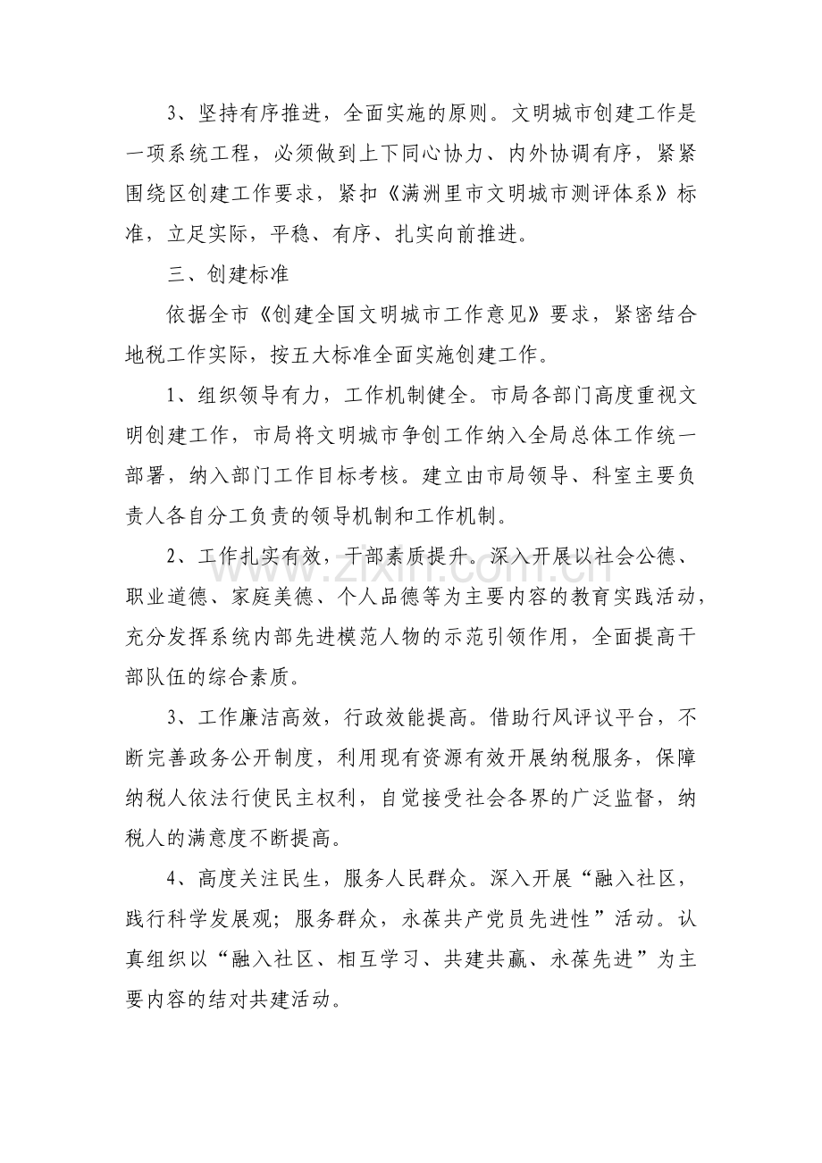 关于党建文明创建工作机制方案【六篇】.pdf_第2页