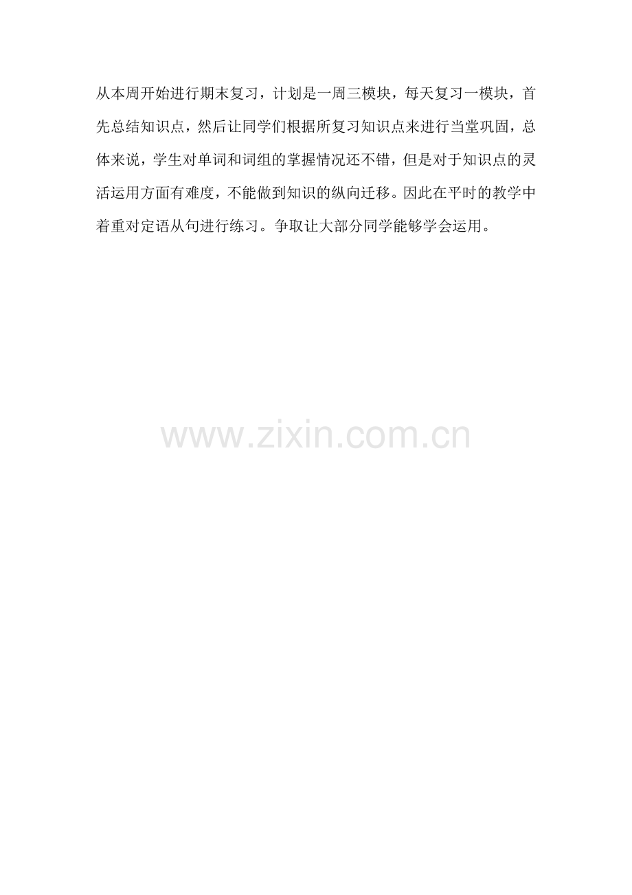 田桂华英语教学反思.doc_第1页