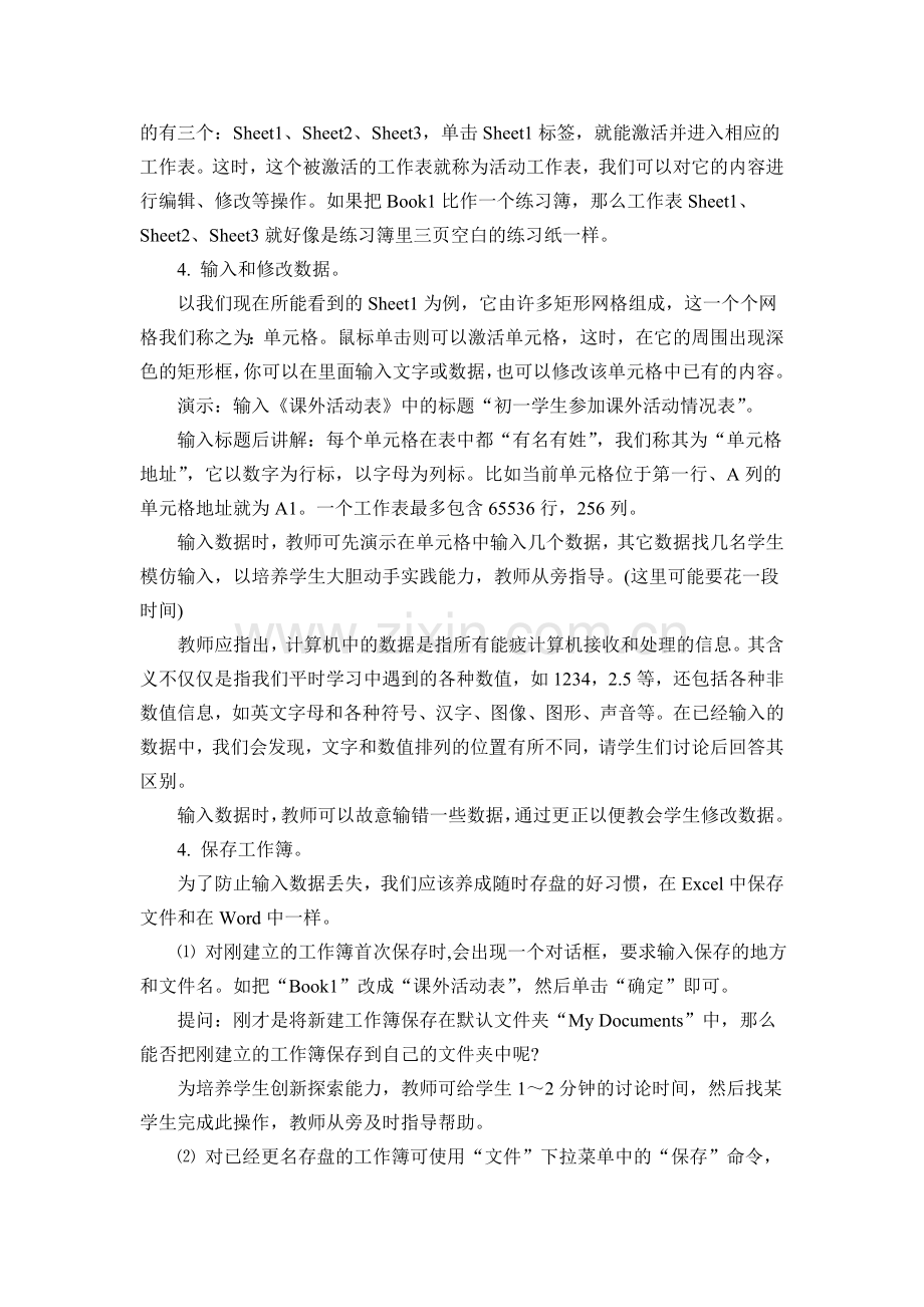 第二单元丰纷繁复杂的数据.doc_第2页