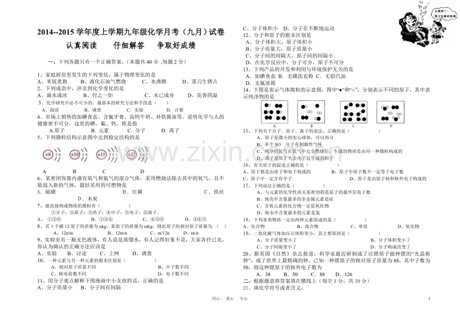 九月月考化学.doc_第1页
