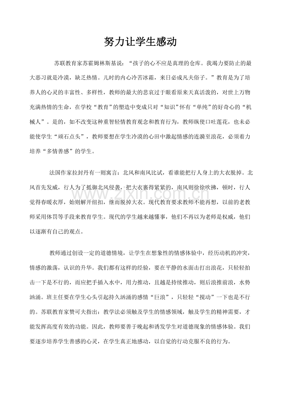 班主任管理-努力让学生感动.doc_第1页