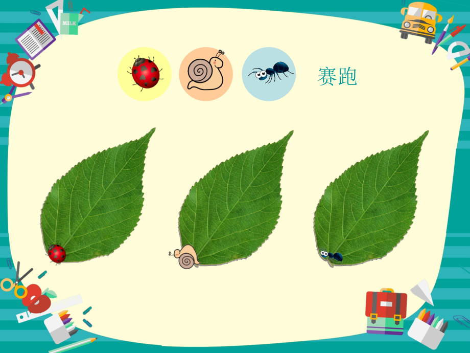 人教小学数学三年级周长的认识.周长的认识.ppt_第2页
