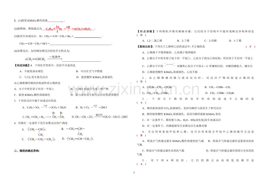 烷烃及烯烃导学案.docx_第2页