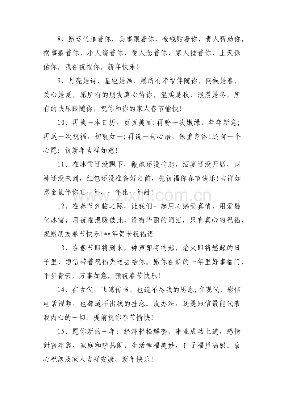 对老师的祝福语十二篇.pdf_第2页