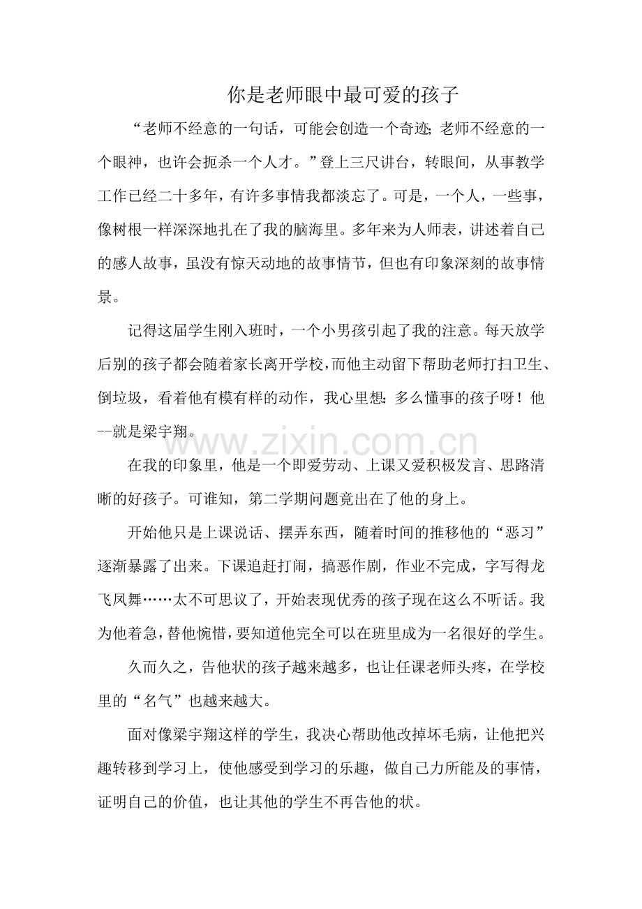 教育故事（二）.doc_第1页